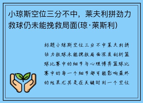 小琼斯空位三分不中，莱夫利拼劲力救球仍未能挽救局面(琼·莱斯利)