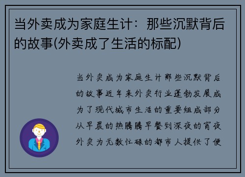 当外卖成为家庭生计：那些沉默背后的故事(外卖成了生活的标配)