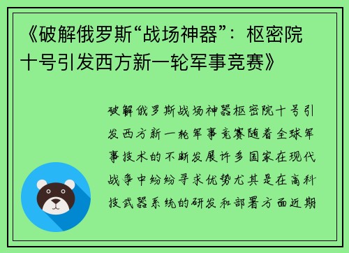 《破解俄罗斯“战场神器”：枢密院十号引发西方新一轮军事竞赛》