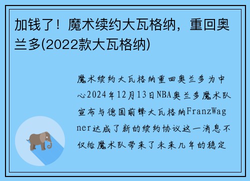 加钱了！魔术续约大瓦格纳，重回奥兰多(2022款大瓦格纳)