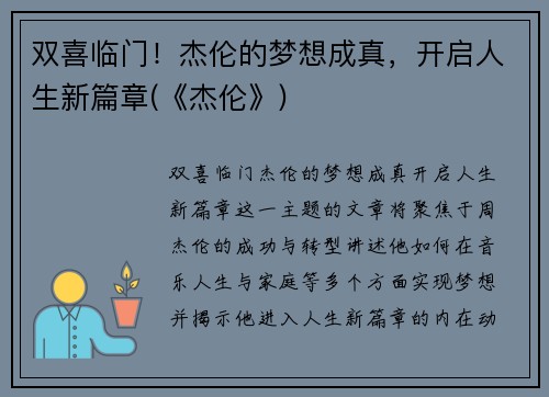 双喜临门！杰伦的梦想成真，开启人生新篇章(《杰伦》)