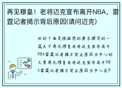 再见穆皇！老将迈克宣布离开NBA，雷霆记者揭示背后原因(请问迈克)