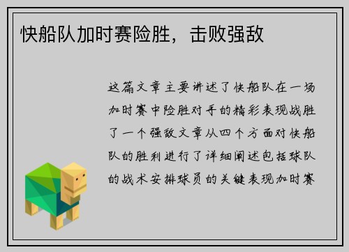 快船队加时赛险胜，击败强敌