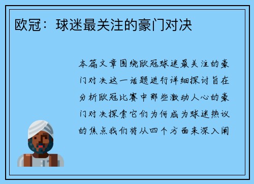 欧冠：球迷最关注的豪门对决