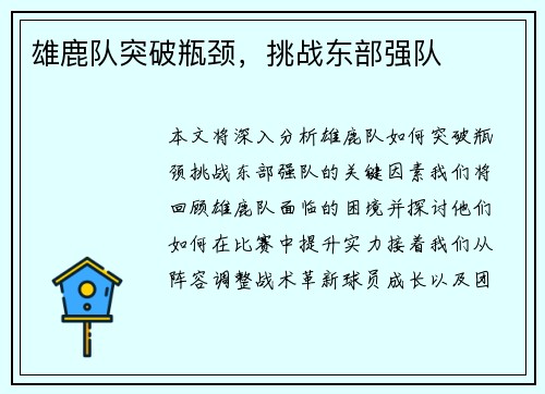 雄鹿队突破瓶颈，挑战东部强队