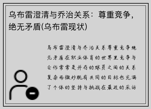 乌布雷澄清与乔治关系：尊重竞争，绝无矛盾(乌布雷现状)