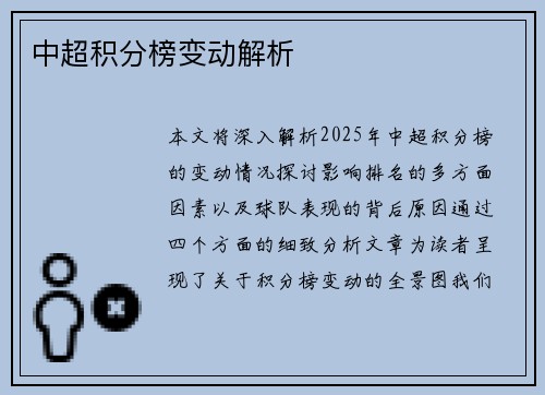 中超积分榜变动解析