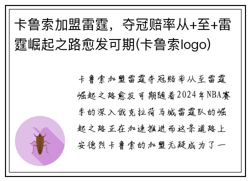 卡鲁索加盟雷霆，夺冠赔率从+至+雷霆崛起之路愈发可期(卡鲁索logo)