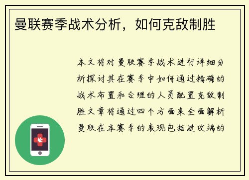 曼联赛季战术分析，如何克敌制胜