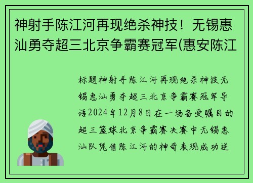 神射手陈江河再现绝杀神技！无锡惠汕勇夺超三北京争霸赛冠军(惠安陈江河)