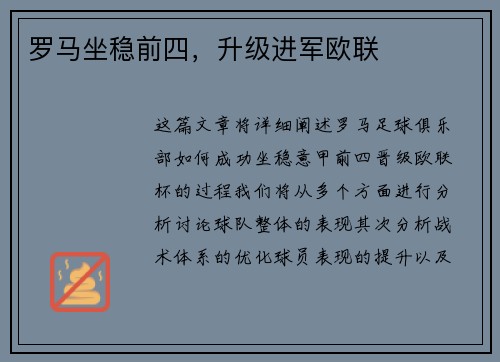 罗马坐稳前四，升级进军欧联