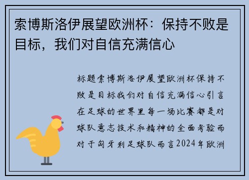 索博斯洛伊展望欧洲杯：保持不败是目标，我们对自信充满信心