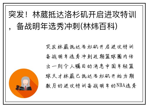突发！林葳抵达洛杉矶开启进攻特训，备战明年选秀冲刺(林炜百科)