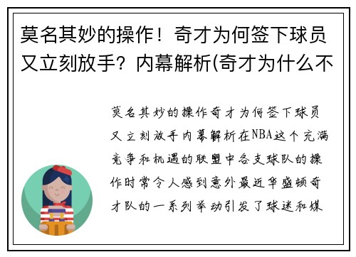 莫名其妙的操作！奇才为何签下球员又立刻放手？内幕解析(奇才为什么不退役23号)