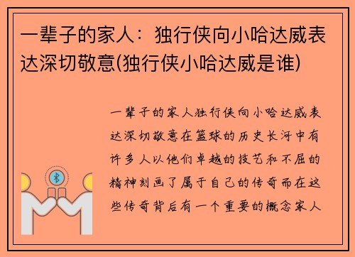 一辈子的家人：独行侠向小哈达威表达深切敬意(独行侠小哈达威是谁)