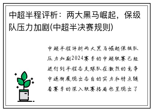中超半程评析：两大黑马崛起，保级队压力加剧(中超半决赛规则)