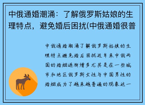 中俄通婚潮涌：了解俄罗斯姑娘的生理特点，避免婚后困扰(中俄通婚很普遍)