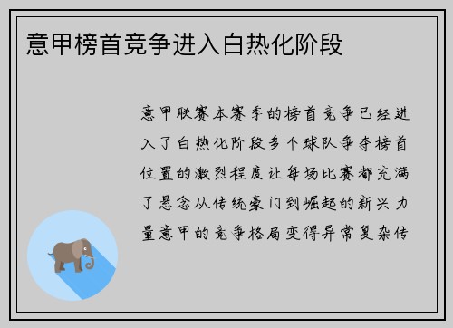 意甲榜首竞争进入白热化阶段