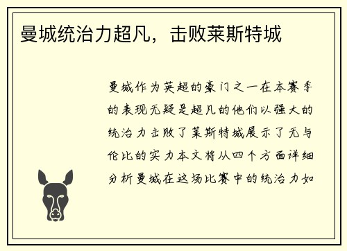 曼城统治力超凡，击败莱斯特城