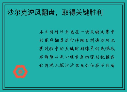 沙尔克逆风翻盘，取得关键胜利