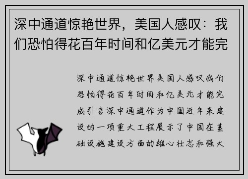 深中通道惊艳世界，美国人感叹：我们恐怕得花百年时间和亿美元才能完成！