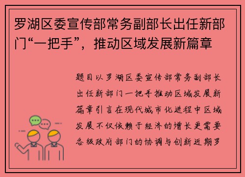 罗湖区委宣传部常务副部长出任新部门“一把手”，推动区域发展新篇章
