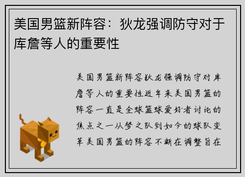 美国男篮新阵容：狄龙强调防守对于库詹等人的重要性