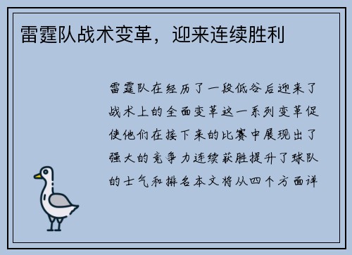 雷霆队战术变革，迎来连续胜利