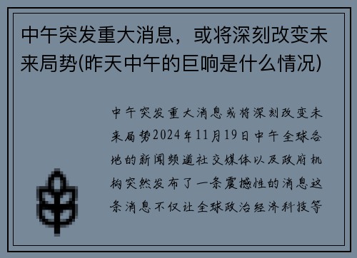 中午突发重大消息，或将深刻改变未来局势(昨天中午的巨响是什么情况)