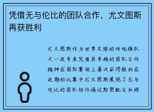 凭借无与伦比的团队合作，尤文图斯再获胜利
