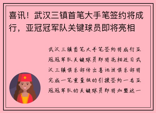 喜讯！武汉三镇首笔大手笔签约将成行，亚冠冠军队关键球员即将亮相