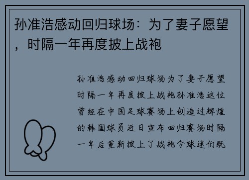 孙准浩感动回归球场：为了妻子愿望，时隔一年再度披上战袍