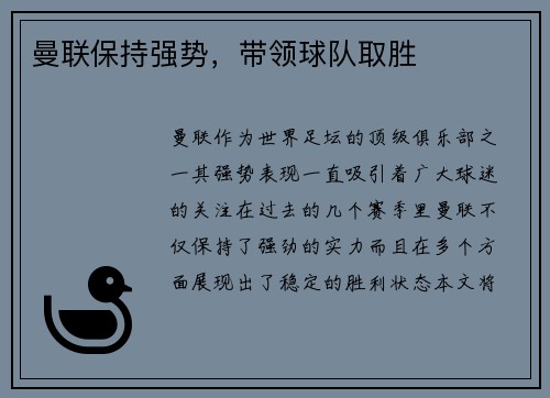 曼联保持强势，带领球队取胜